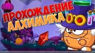 Прохождение Босса Алхимика атакером