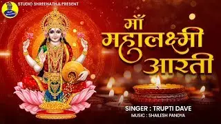 ॐ जय लक्ष्मी माता | Laxmi Mata Aarti | Trupti Dave | Om Jai Laxmi Mata | Lakshmi Mata Aarti