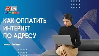 Инструкция по оплате по адресу