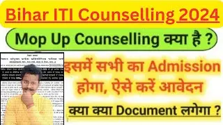 Bihar ITI Mop Counselling 2024 | Bihar ITI Willingness 2024 Kaise kare | Bihar ITI 2024 Mop Up Round