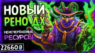 САМАЯ ИНТЕРЕСНАЯ КОЛОДА! — РЕНО ОХОТНИК НА ДЕМОНОВ | HEARTHSTONE