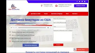 Доставка бижутерии из интернет-магазинов США