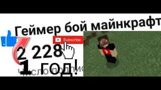 Прямой эфир в честь дня рождения ютуб канала! Подписывайтесь!