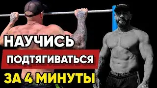 Как Научиться Подтягиваться На Турнике
