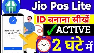 Jio Pos Lite Thank You For Singing Up With Jio Pos Lite, Jio Pos Lite Registration New Process