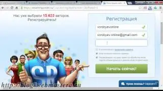 Регистрация в Smartresponder (Воробьев Дмитрий)