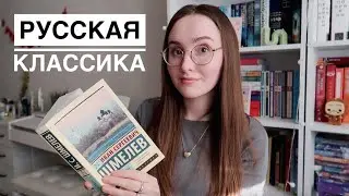 RUSSIAN CLASSICS // DOMESTIC AUTHORS // READING LIST