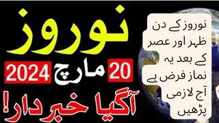 Nowruz ke din Zohar asr ke bd ki namaz ka triqa | nowruz ki namaz | jantri 2024 | imamia jantri 2024