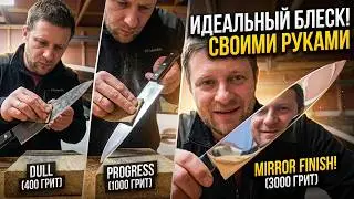 ЗЕРКАЛЬНАЯ ПОЛИРОВКА НОЖА. Как отполировать нож до зеркального блеска