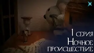Уткин меч. 1 серия - Ночное происшествие