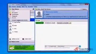 06 Персональные настройки Skype