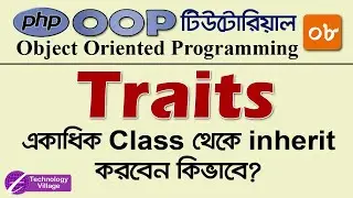 Traits in PHP in Bangla | PHP OOP Bangla Tutorial | Object Oriented Programming in PHP - 08