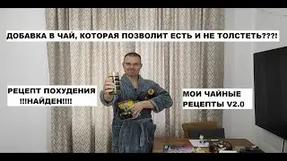 Супер добавка для похудения!!! Теперь можно есть сколько хочешь!!!! НО?!!!))))