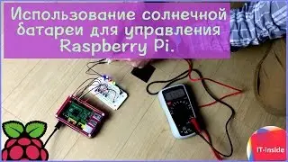 Использование солнечной батареи для управления Raspberry Pi.