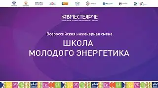 Школа молодого энергетика: теория и практика работы с простейшими электронными схемами
