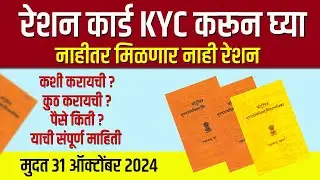 रेशन कार्ड KYC करा नाहीतर बंद होणार रेशन कार्ड | Retion Card Kyc |Retion Card |   Career Katta
