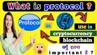 what is protocol ? || use of protocol in blockchain 
