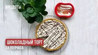 Этот лёгкий торт сможет приготовить каждая хозяйка!