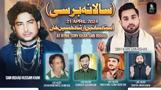 (سالانہ برسی  ) 21 April 2024 (اُستاد ساںٔیں اِرشاد حُسین خاں )At Home Sony Khan Sain   Irshad