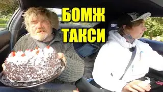 Бомж Саня Держал Торт до Последнего