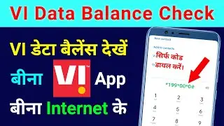 How to Vi Data Balance Check || vi net balance check number || vi data balance check number
