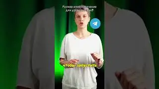 Размер имеет значение для удовольствия 