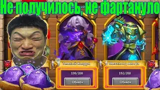 Пацан к успеху шел. Не получилось, не фартануло! Собираем Темного Колдуна с Парящего Острова.