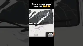 МЕМ С windy31 #мем #funny #fyp #fypシ #рекомендации #shorts #short