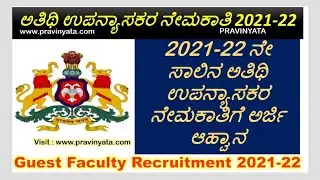 Guest Faculty Appointment at GFGCs Karnataka.
