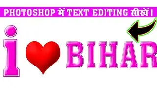 photoshop me text design kaise kare।Text Editing In Photoshop | Photoshop me text design kaise kare