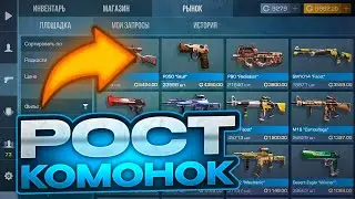 😳БУСТ КАМОНОК‼️ ЧТО ДЕЛАТЬ?😱