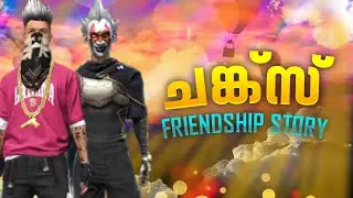 ചങ്ക്സ് 👨‍❤️‍👨😍 || FREE FIRE SHORT FILM | FREE FIRE MALAYALAM