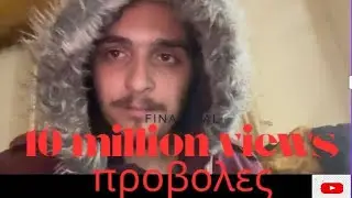 ChrisPump Το Παιδί Και Το Θασολι Official Greek Song