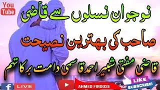Mufti Shabir Ahmad Qasmi Db || Nawjawano Se Khitaab || Beautiful Bayan