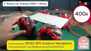ขายสินค้าราคาถูก หาทุนสนับสนุนโปรเจค ROS2 GPS Outdoor Navigation