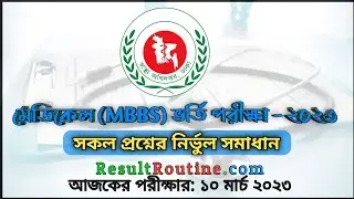 MBBS Medical Question Solution 2023 | Medical Admission Question Solve 2023 | মেডিকেল প্রশ্ন সমাধান