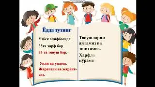 4-синф Ўзбек тили 19-дарс Муаллиф Нуртаева Санобар Рахимжановна