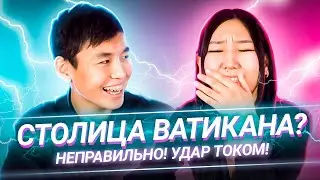 Школьники отвечают на школьные вопросы / Неправильный ответ - удар током!