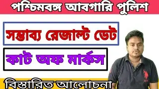 Wbp Excise Constable result date | Wbp Excise Constable expected cut off - 2019
