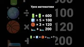 Урок математики 3 (более сложно) #топ #kirix_official #top #shorts #kirix #short #прикол #математика