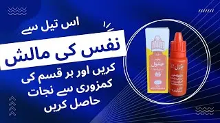 Hamdard Gentole | Nafs ki Malish ke liye | Nafs ka size behtar krne ke liye