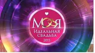 МИС 2015 выпуск 2 (ТВ) 15 мин 07 сек (16х9)