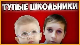 Стандартный школьник стример.....