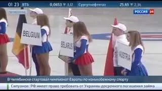 Челябинск. Чемпионат Европы по конькобежному спорту. Январь 2015