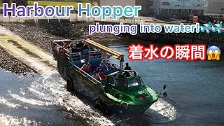 Harbour Hopper着水の瞬間