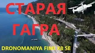 Дрон над входом в Жоэкварское ущелье. FIMI X8 SE. 4K. A drone over the entrance to the Joekvar gorge