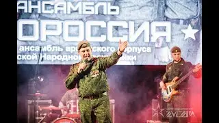 Роман Разум и ансамбль 