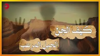 جبل كهف الجن ليبيا غات بين الحقيقة والخيال _ مجدي الراوي - Majdi Al-Rawi