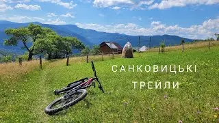 САНКОВИЦЬКІ ТРЕЙЛИ ❤️