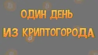 ЭКСКУРСИЯ ПО КРИПТОГОРОДУ | КРИПТОГОРОД ИЗНУТРИ | minecraft